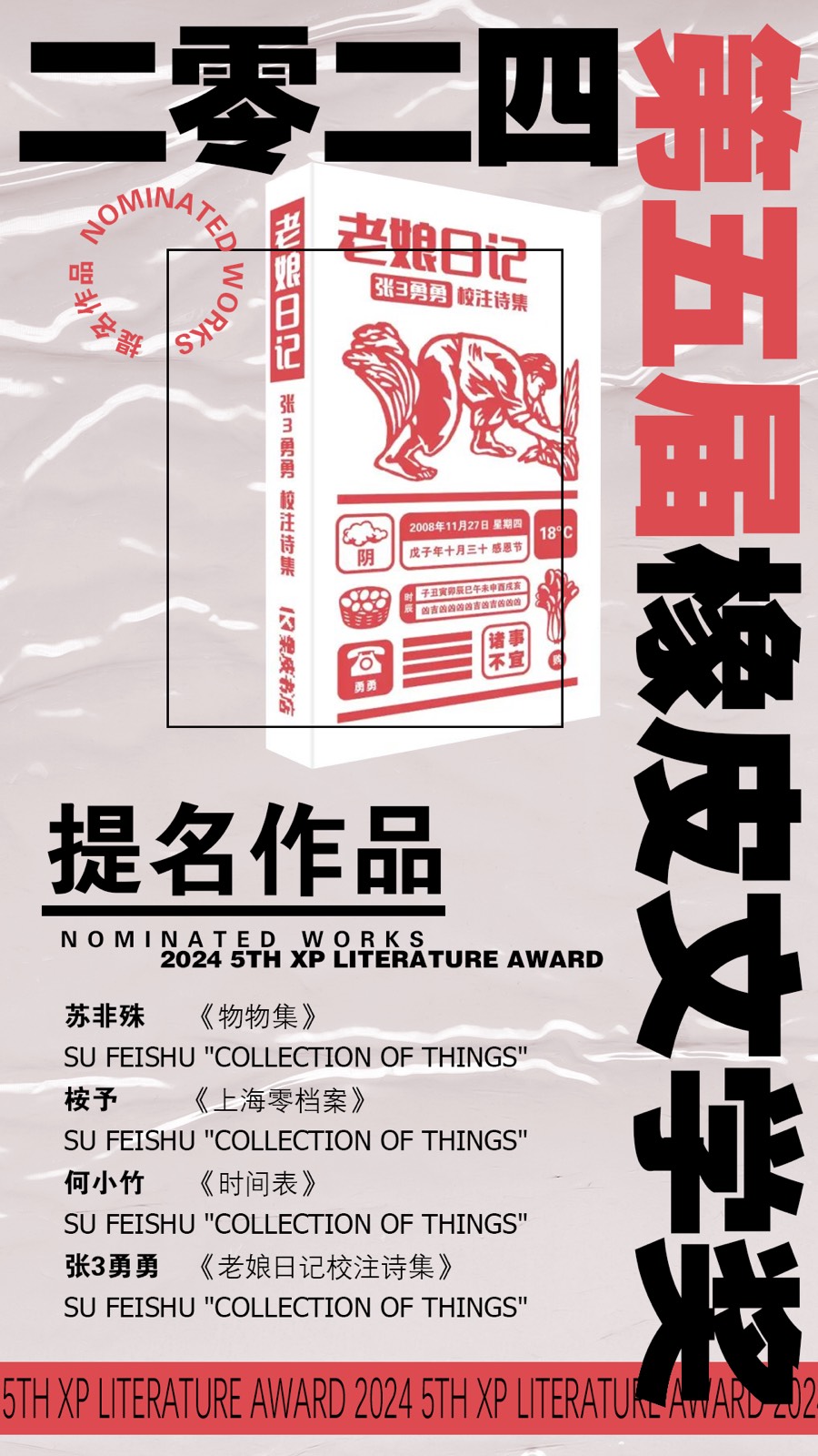 橡皮文学奖海报局部色块